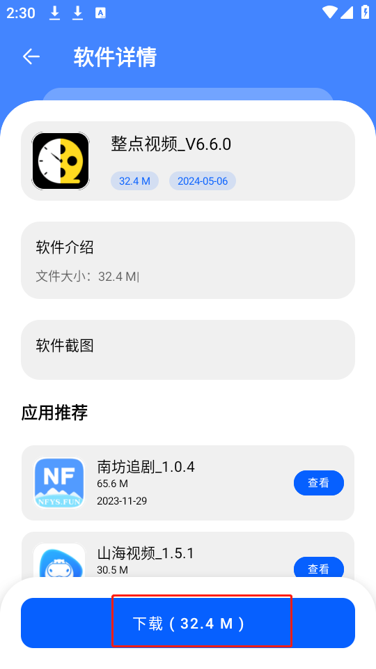 纯洁软件库app正版 截图2