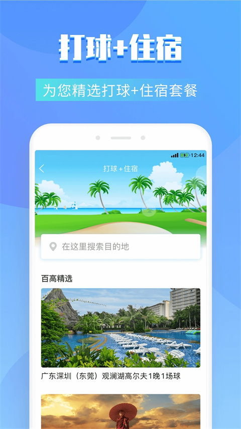 百高(BaiGolf) 截图4