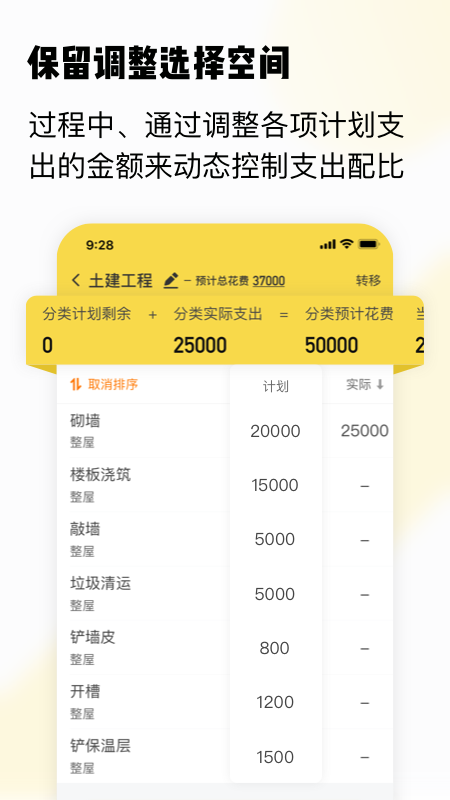 初创装修记账 截图2