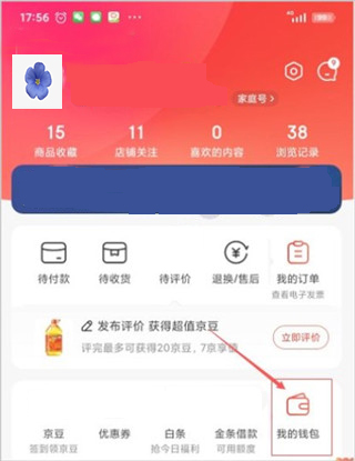 京东商城网上购物app 14
