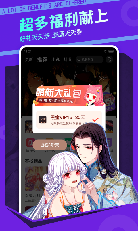 漫客栈官方版 截图3