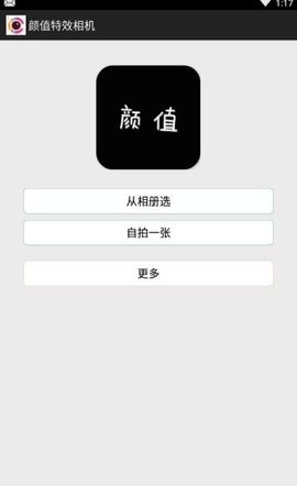 颜值特效相机 截图3