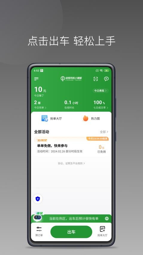 佳恒司机小猪版APP 截图2