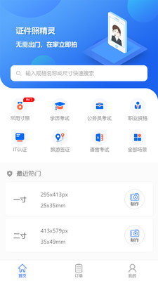 证件照精灵 截图1