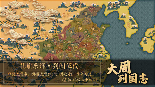 大周列国志手游正式版 截图2