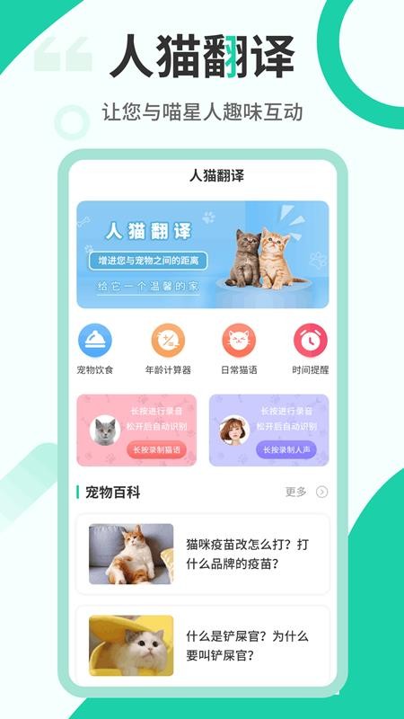 猫叫翻译机app v2.6.3 截图2