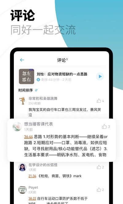 小宇宙播客app最新版 截图2