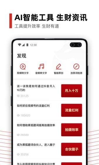 黑狐提词app v4.6.2 截图3