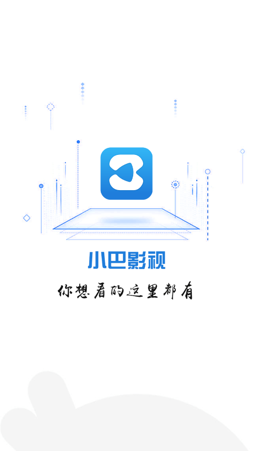 小巴影视 截图1