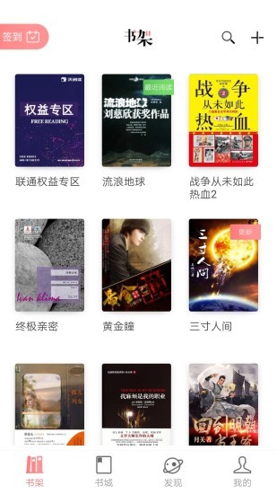 中国联通沃阅读app 截图2