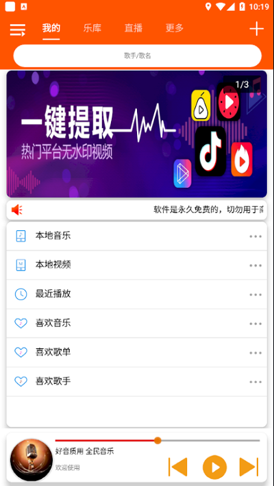 全民音乐平台 截图1