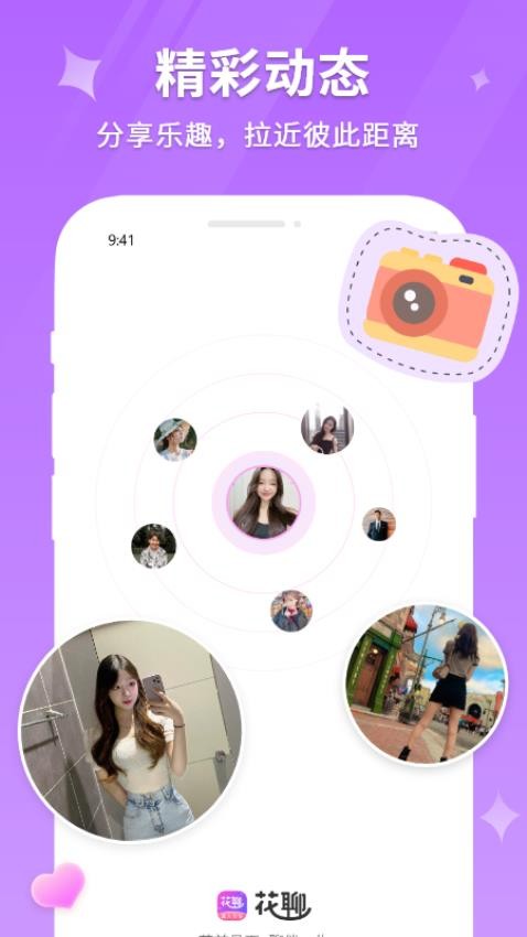 花聊软件免费版 截图4