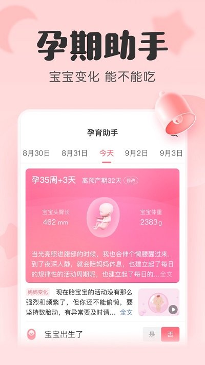 柚宝宝app(改名宝宝记)  截图2