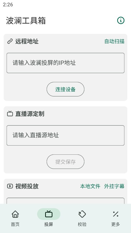 波澜工具箱 截图1