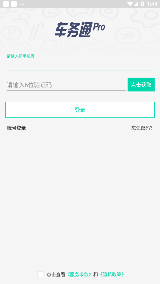 车务通Pro v3.18.3 截图3