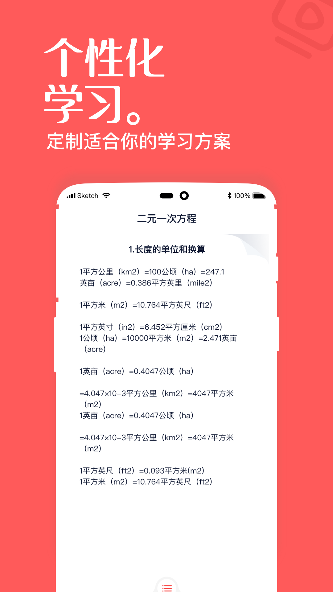 一起学高中课 截图3