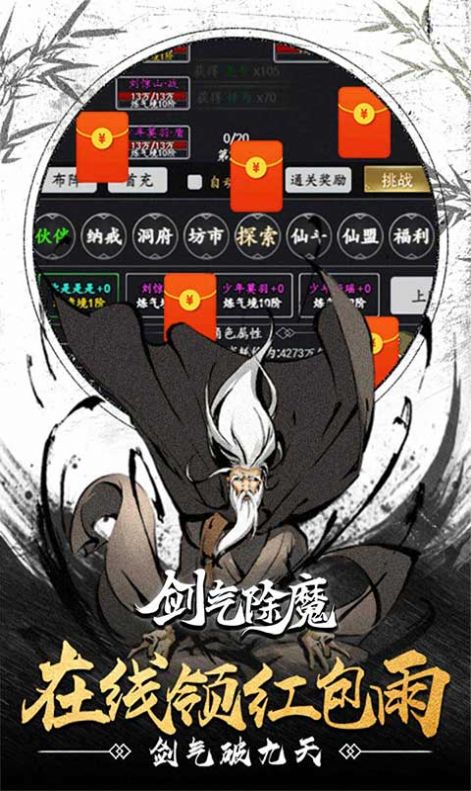 剑气除魔内置菜单版 截图1
