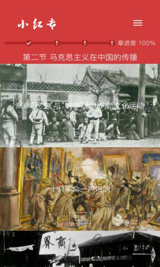 小红专app 截图1