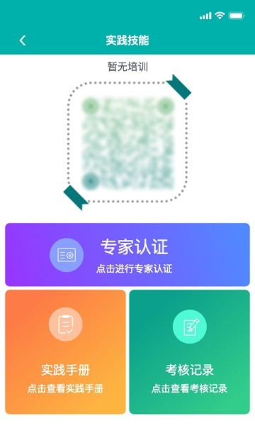 e护考培app 截图1