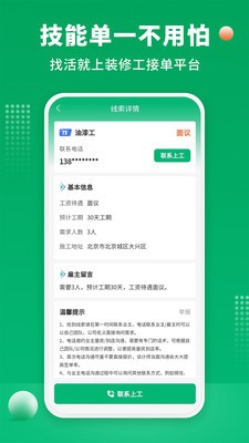 51装修师傅app 截图2