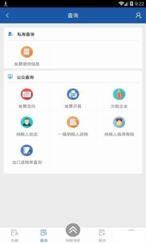  重庆省电子税务局手机版