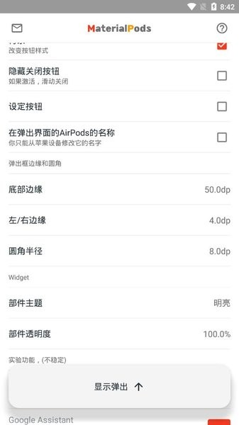 materialpods pro中文版 v5.51 截图3