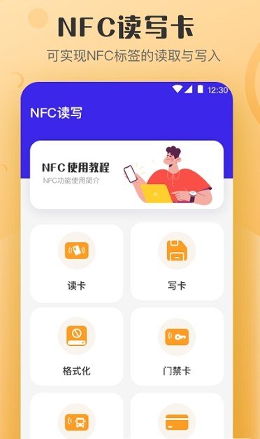 万能NFC钥匙 截图3