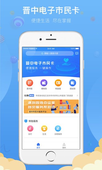 晋中电子市民卡app 1.1.6 截图2