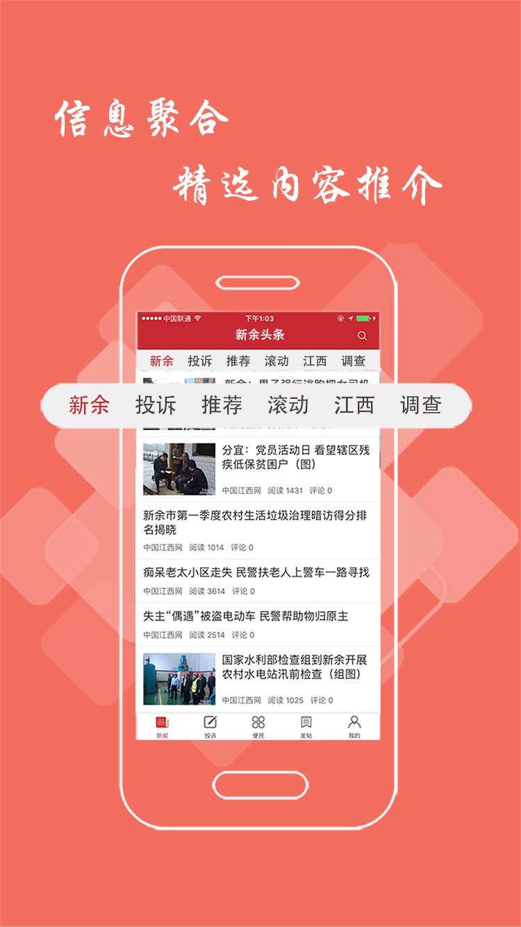 新余头条app 截图1