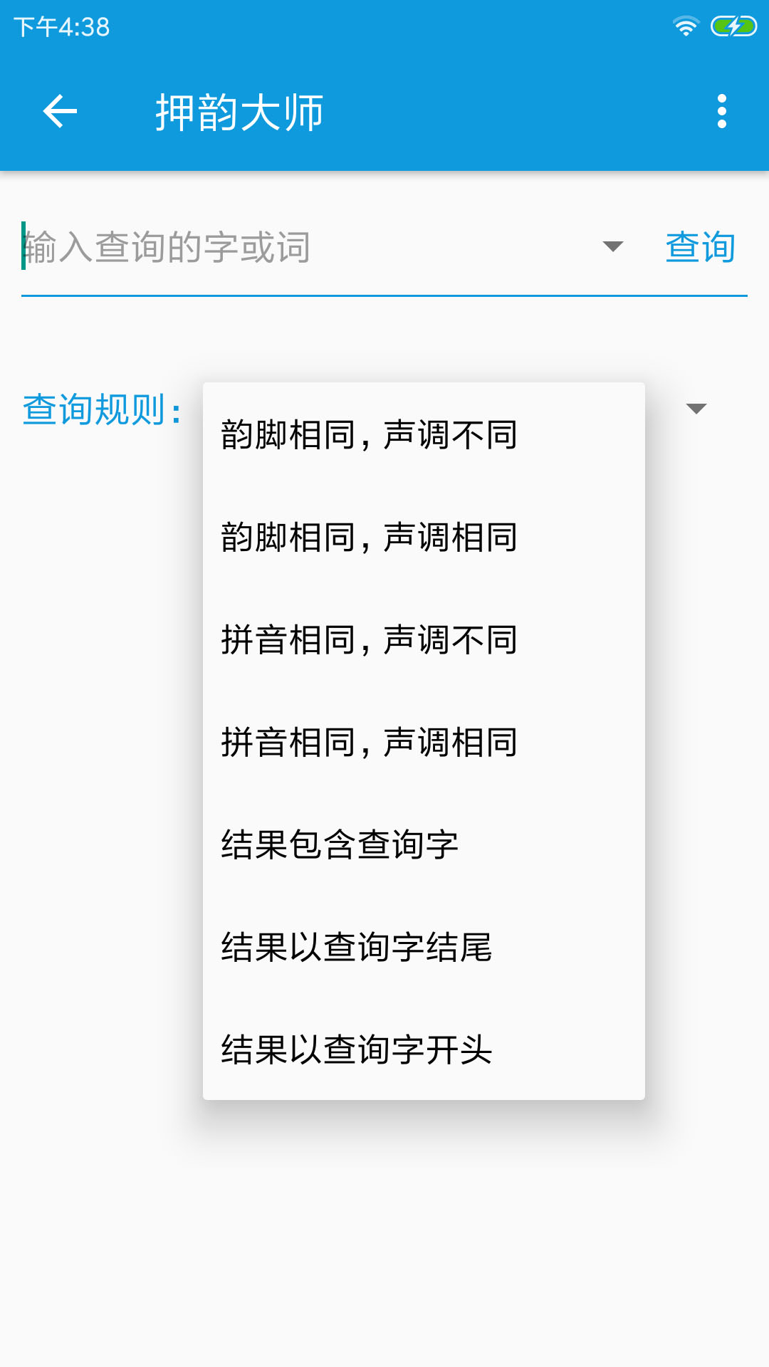 押韵大师app v3.1.1 截图1