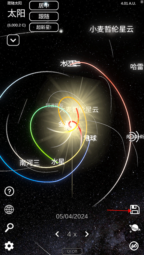 太阳系模拟器安卓版 截图3