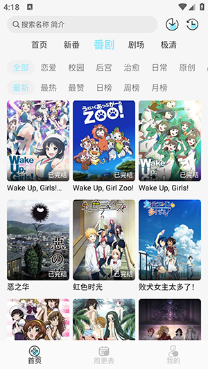 风铃动漫安卓版 截图3