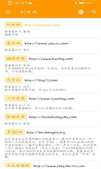 我的听说 截图3