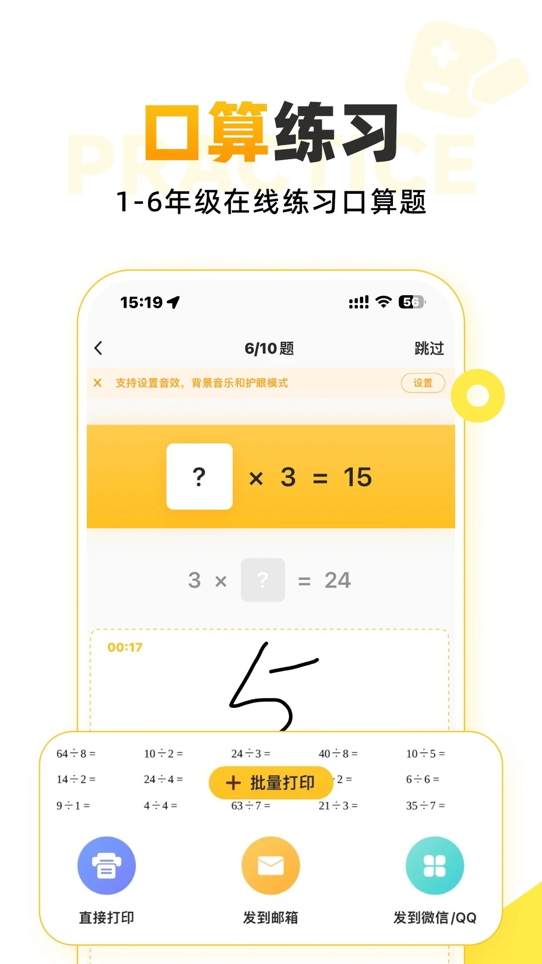 小猿口算旧版 截图5
