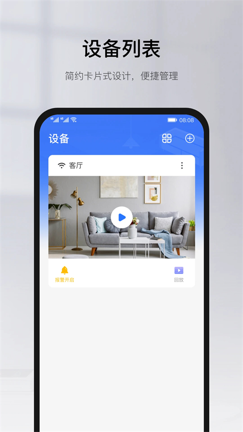 有看头监控app最新版本 1