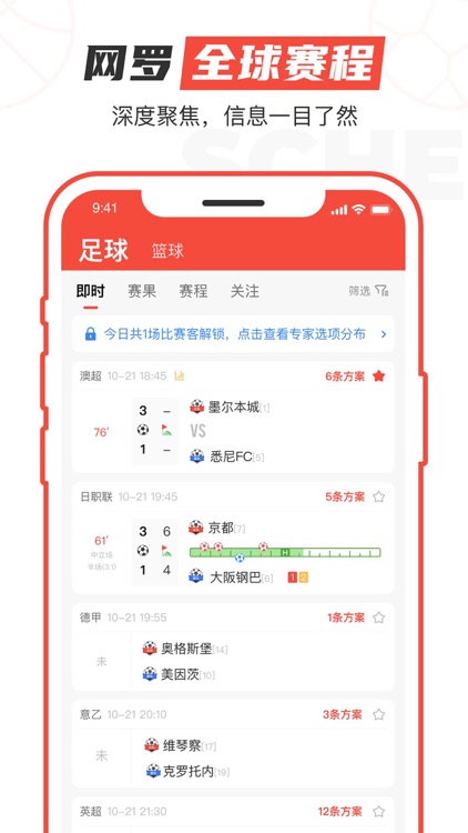 极速有料-足篮球比分预测赛事分析 截图3