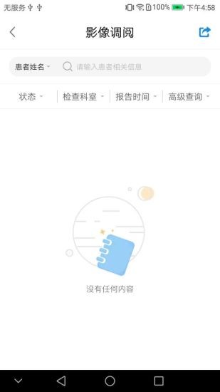 医网云医生app 1.0.8.202410151646766 截图3