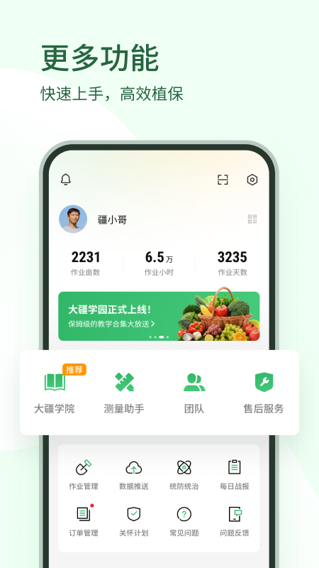 大疆农服app v4.4.4 截图2