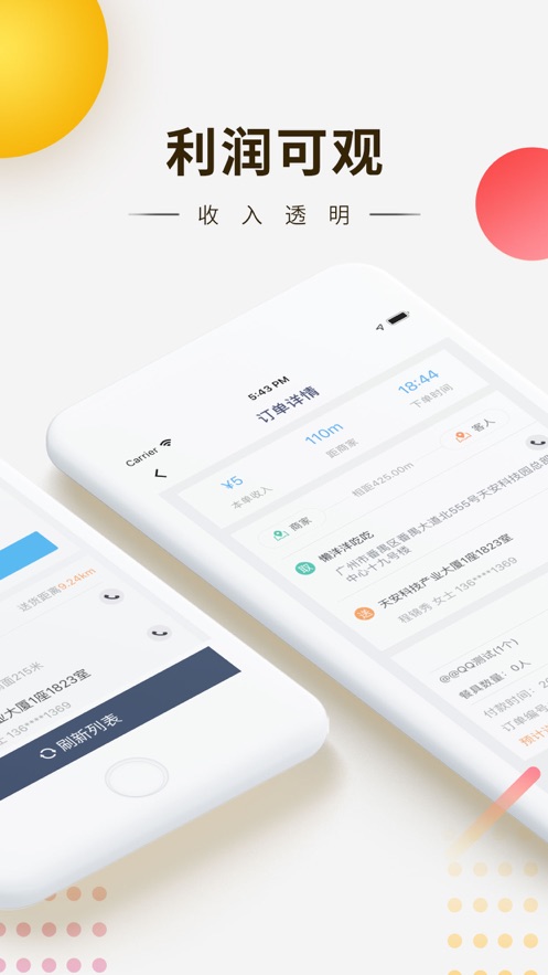 快车新骑手版app 截图2