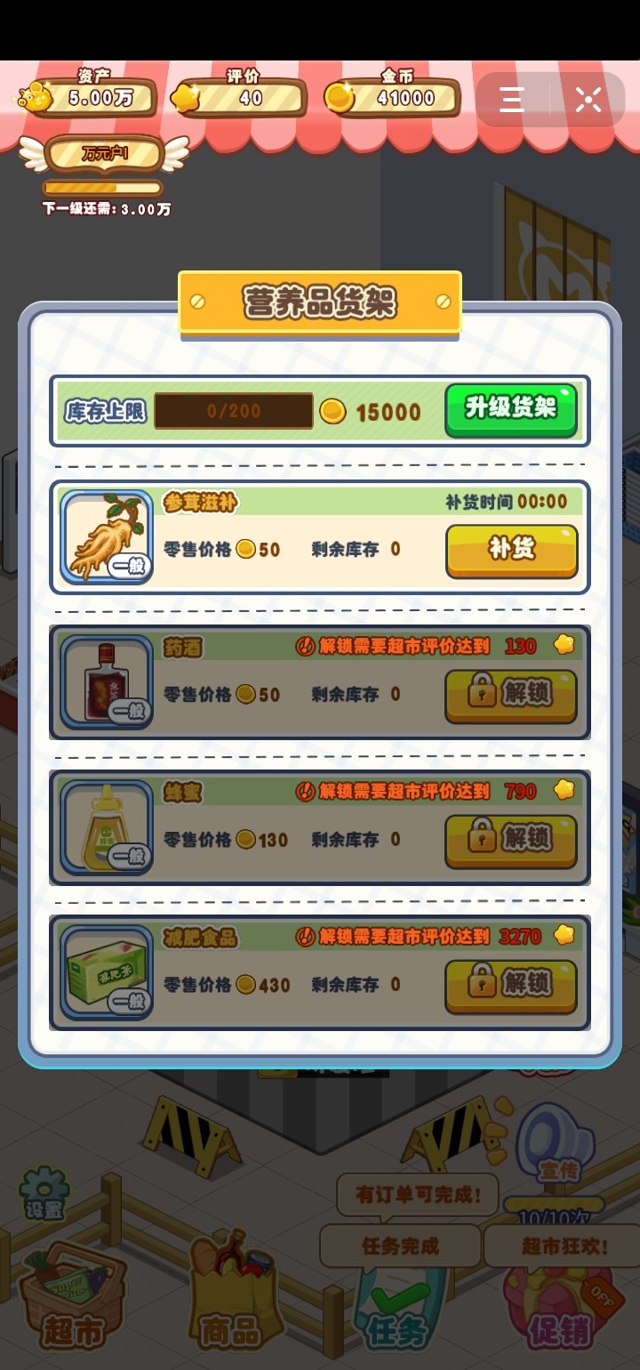 超市大富豪 截图2