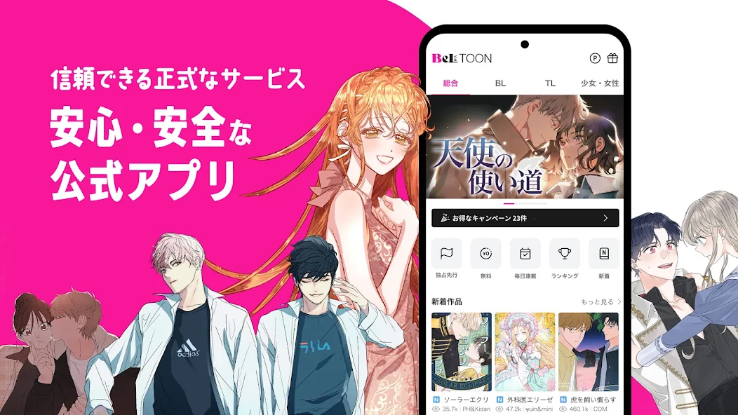 BeLTOON免费版 截图1