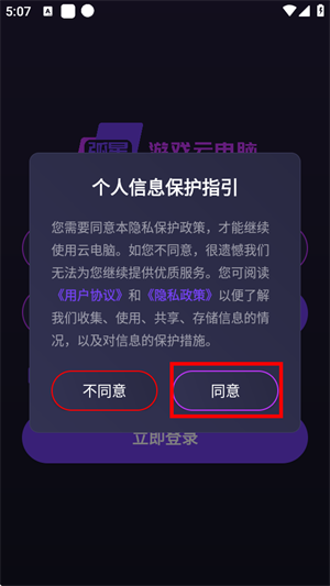 弧星云电脑无限时间版 截图5