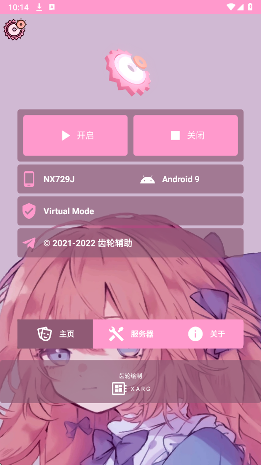 齿轮辅助免费版 截图4