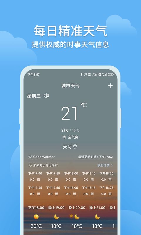 大吉天气app 截图1