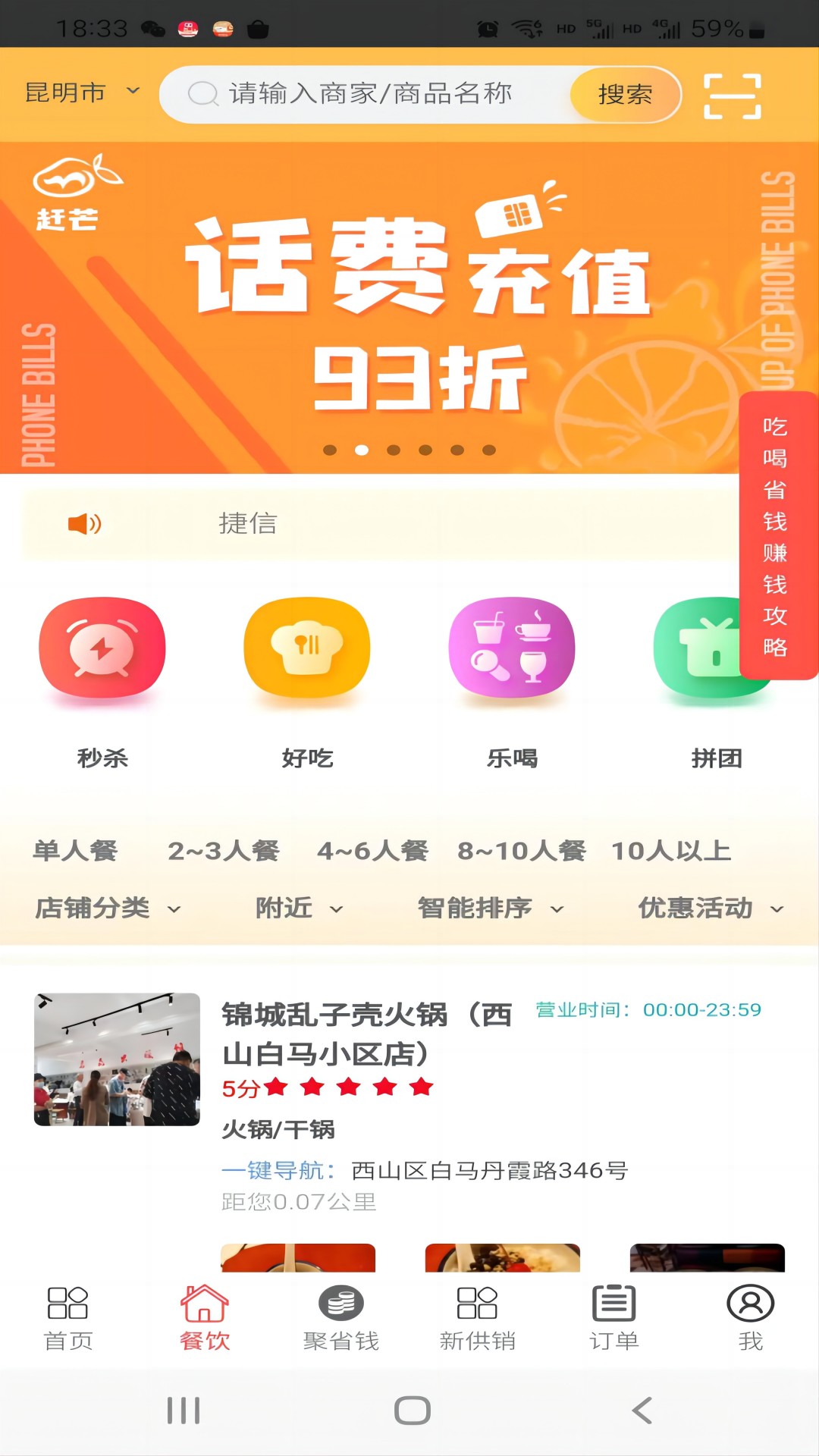 赶芒点餐软件 截图5