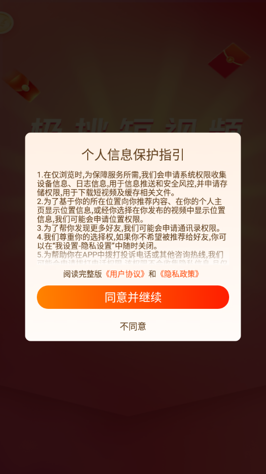 极挑app 截图2