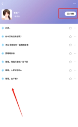 哆啦变声器老版本1.8.1 截图2