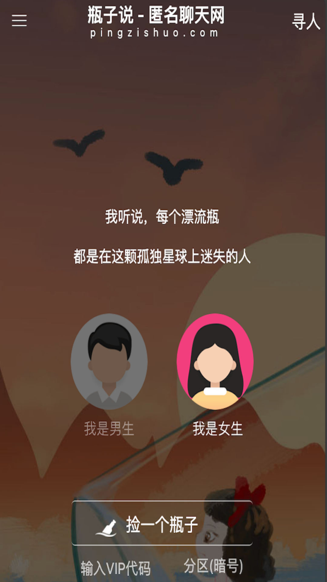 瓶子说匿名聊天 截图3