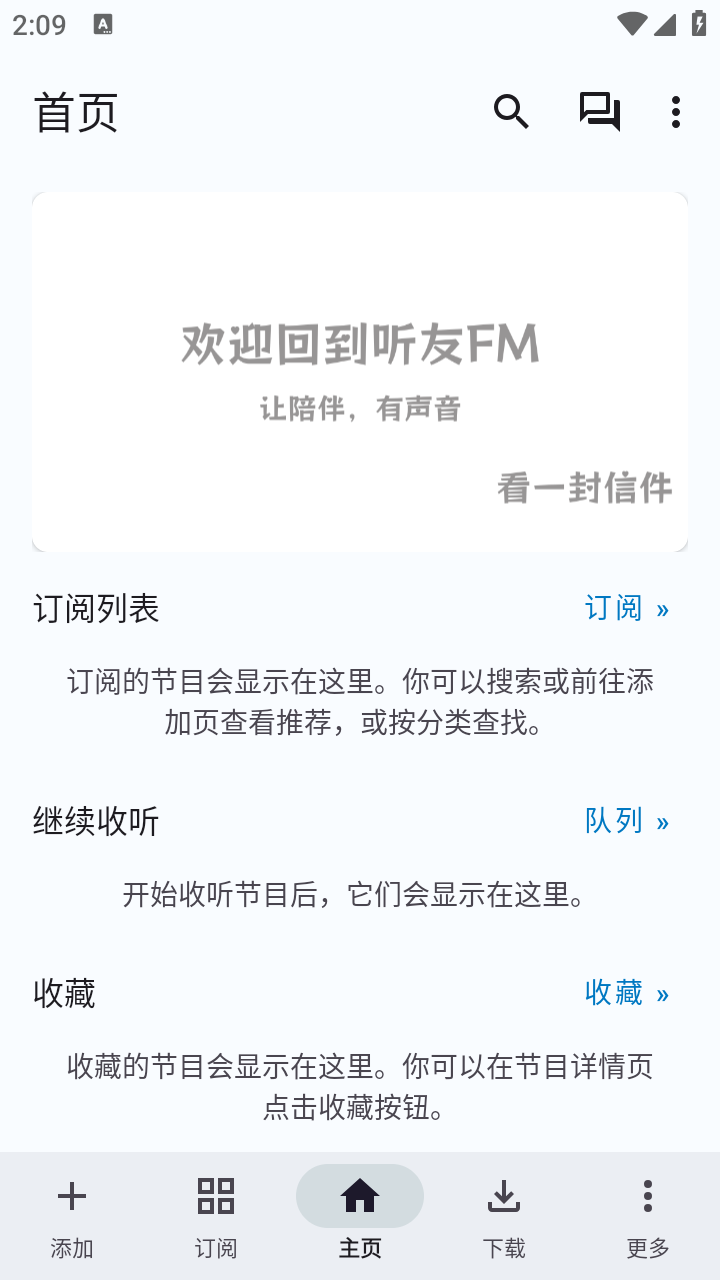 听友FM官方版 截图5
