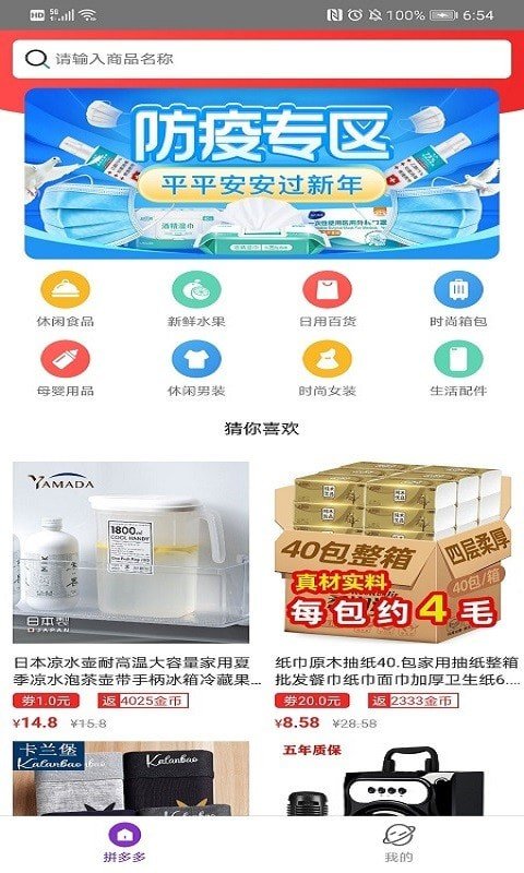 皮皮好物APP 截图1